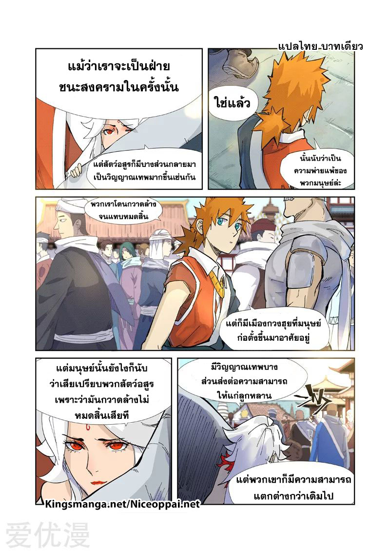 อ่าน Tales of Demons and Gods