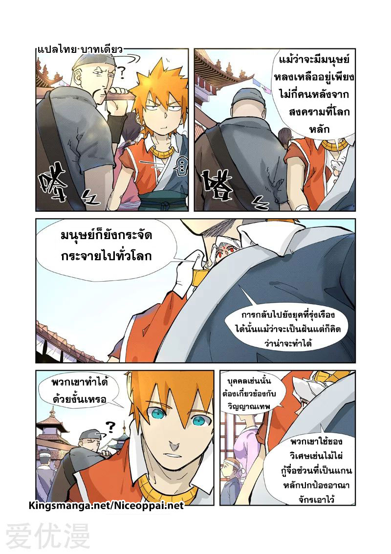 อ่าน Tales of Demons and Gods