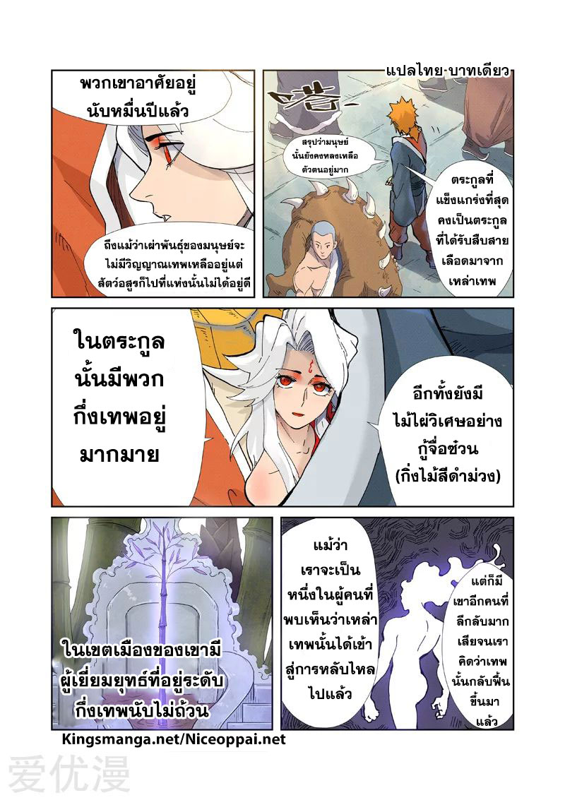 อ่าน Tales of Demons and Gods