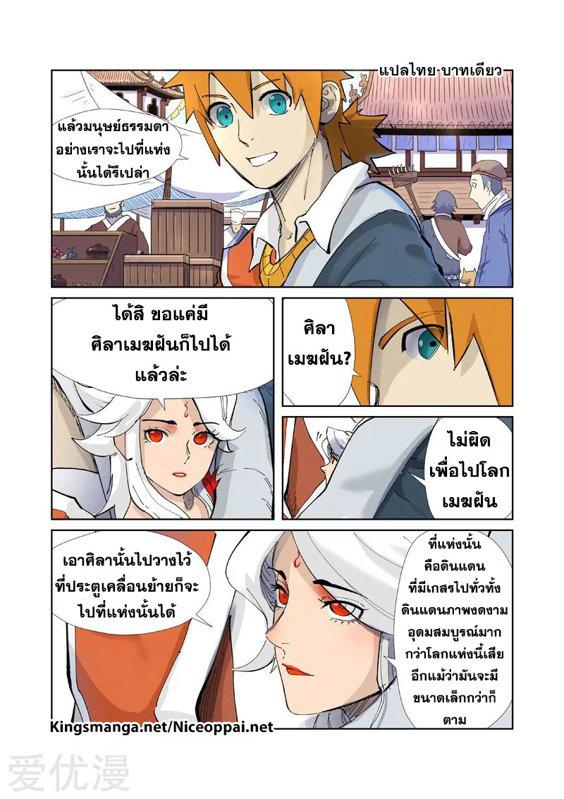 อ่าน Tales of Demons and Gods