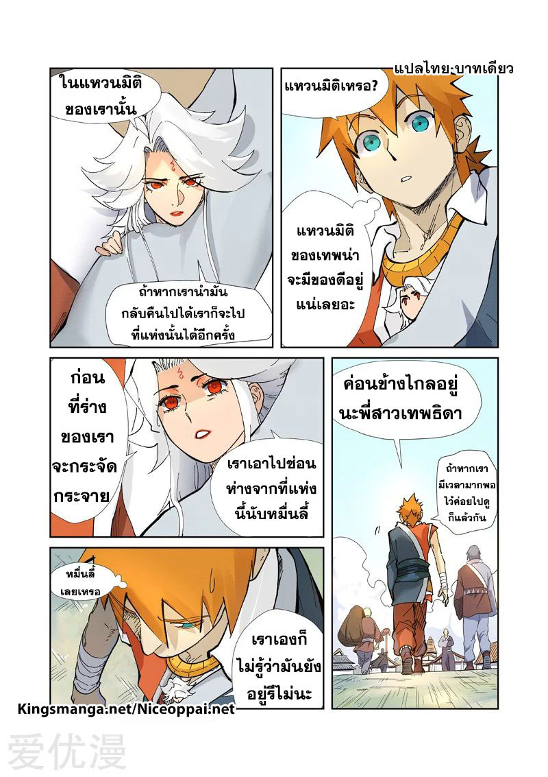 อ่าน Tales of Demons and Gods