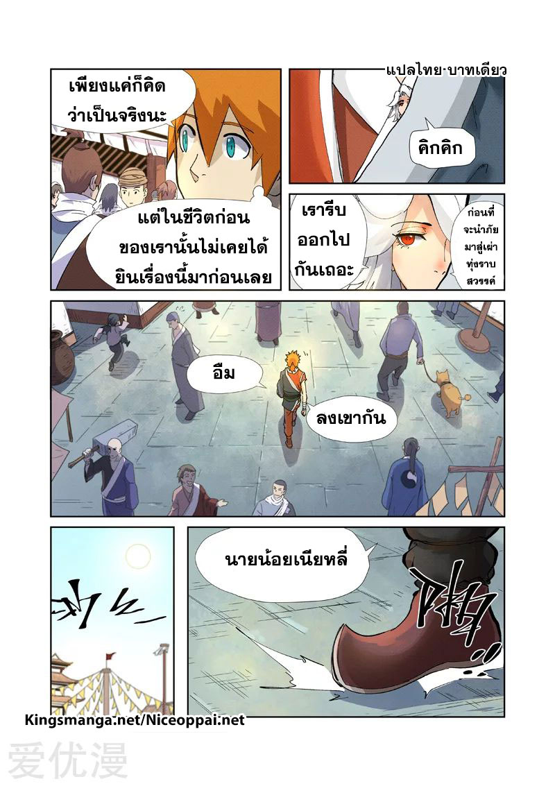 อ่าน Tales of Demons and Gods