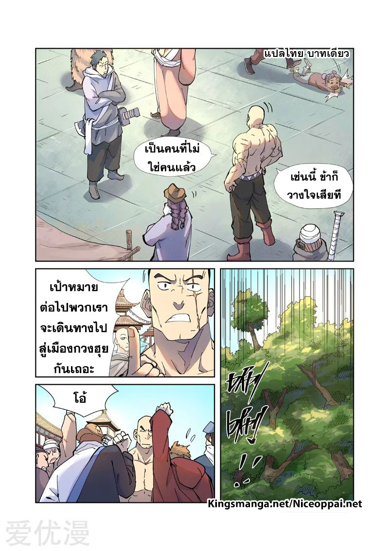 อ่าน Tales of Demons and Gods