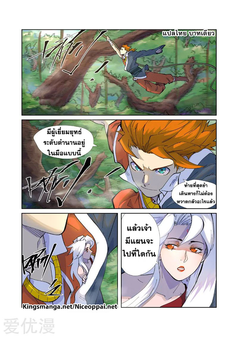 อ่าน Tales of Demons and Gods