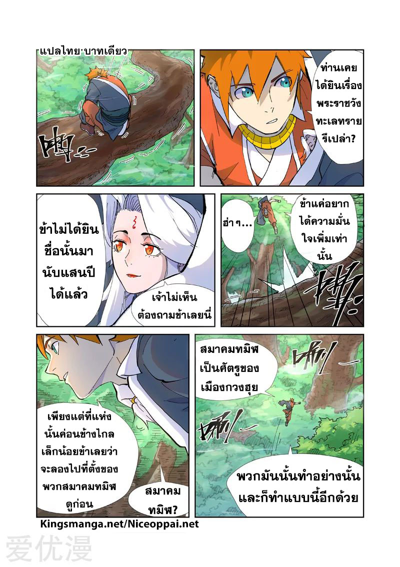 อ่าน Tales of Demons and Gods