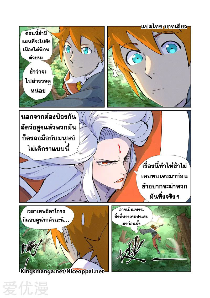 อ่าน Tales of Demons and Gods