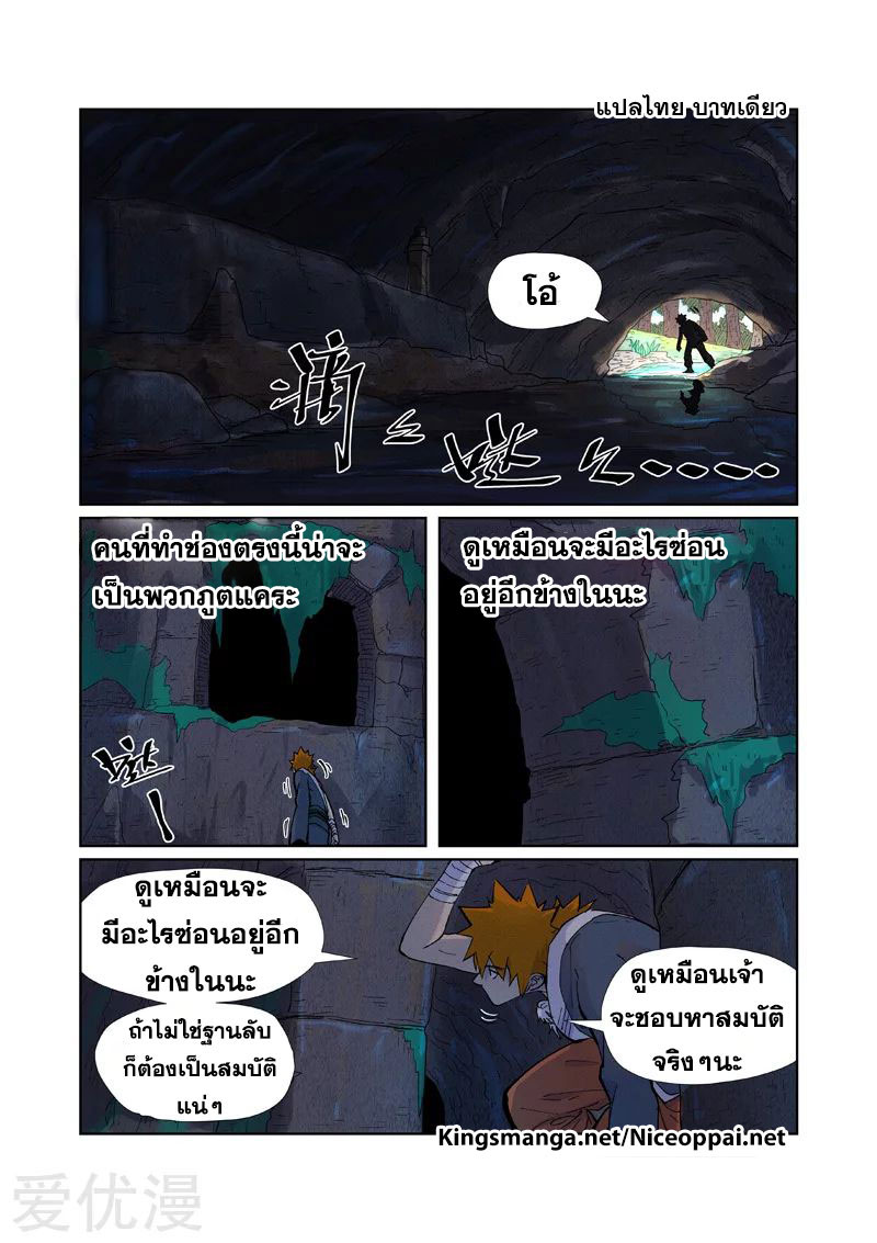 อ่าน Tales of Demons and Gods