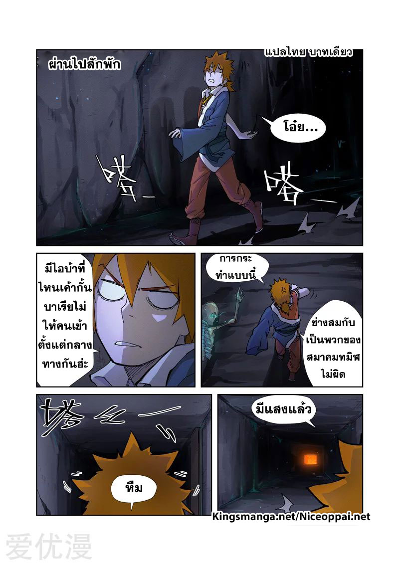 อ่าน Tales of Demons and Gods