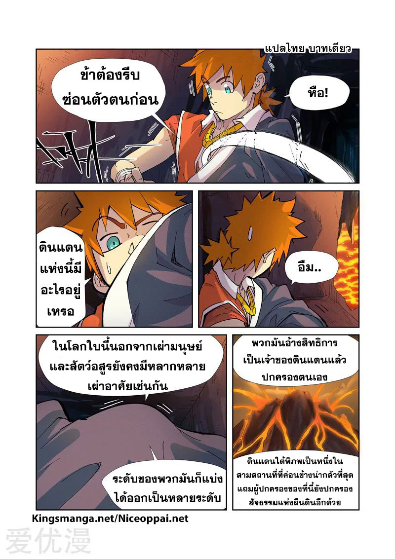 อ่าน Tales of Demons and Gods