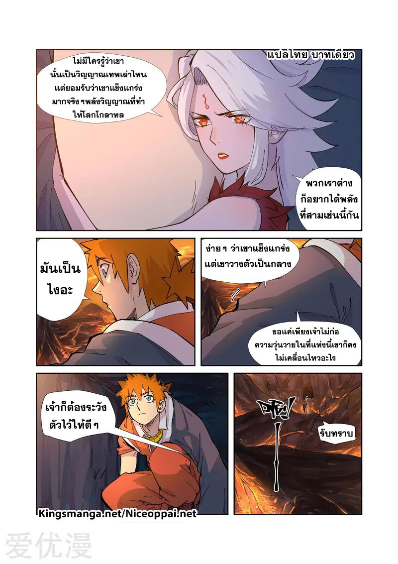 อ่าน Tales of Demons and Gods