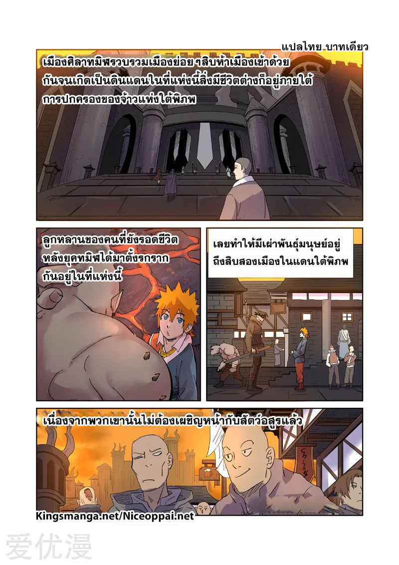 อ่าน Tales of Demons and Gods