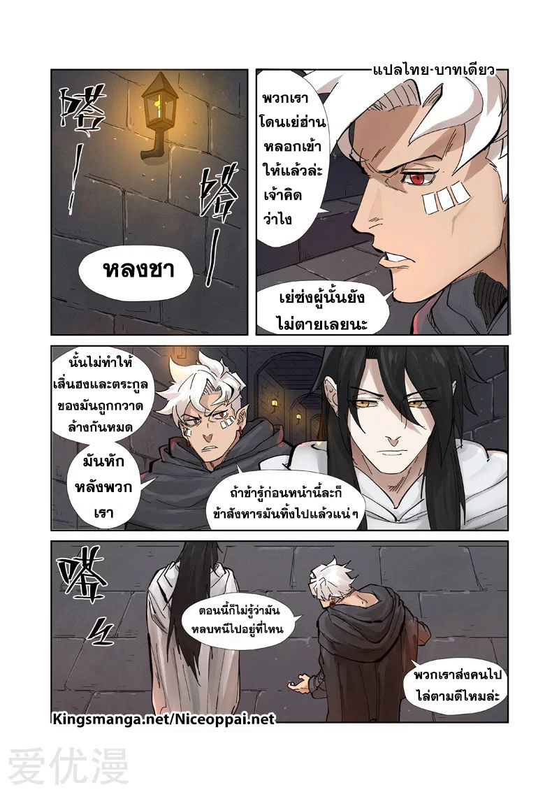 อ่าน Tales of Demons and Gods