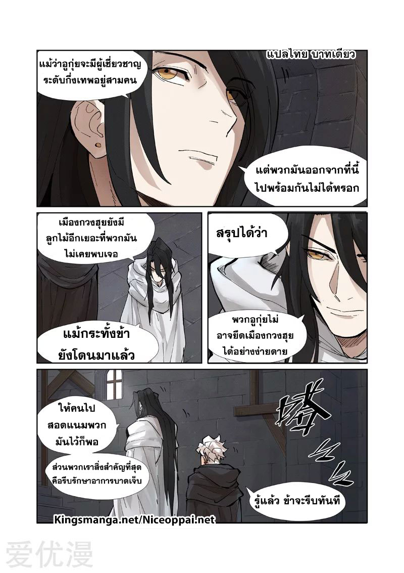 อ่าน Tales of Demons and Gods