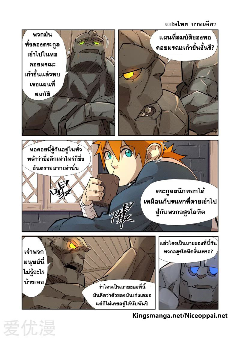 อ่าน Tales of Demons and Gods