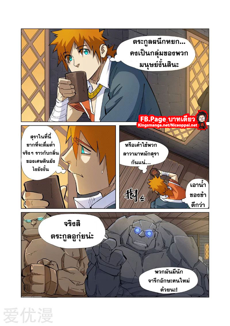 อ่าน Tales of Demons and Gods