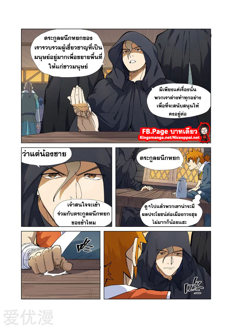 อ่าน Tales of Demons and Gods