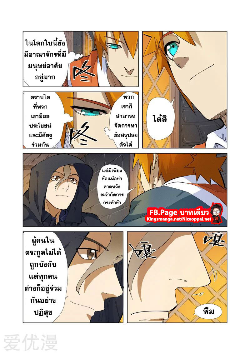 อ่าน Tales of Demons and Gods