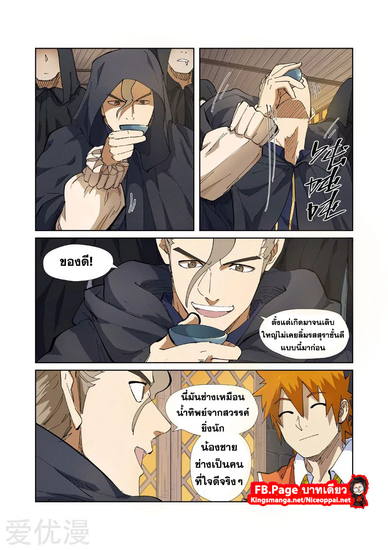 อ่าน Tales of Demons and Gods