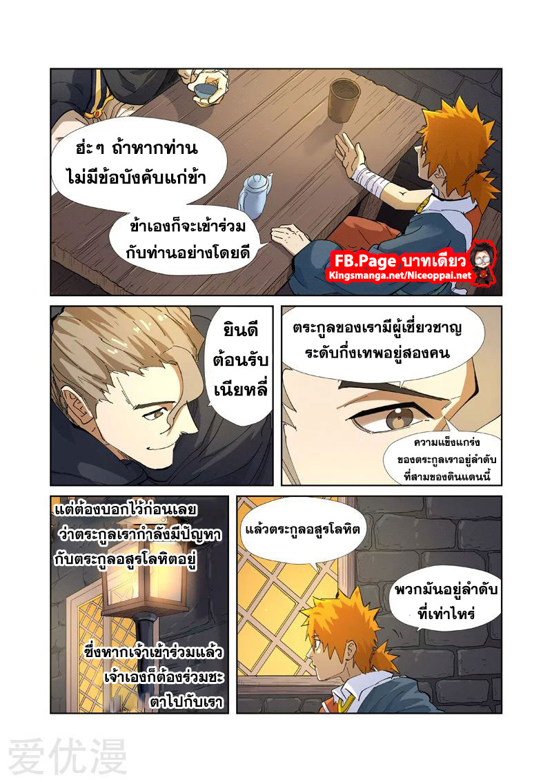 อ่าน Tales of Demons and Gods