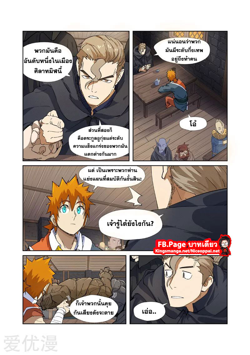 อ่าน Tales of Demons and Gods