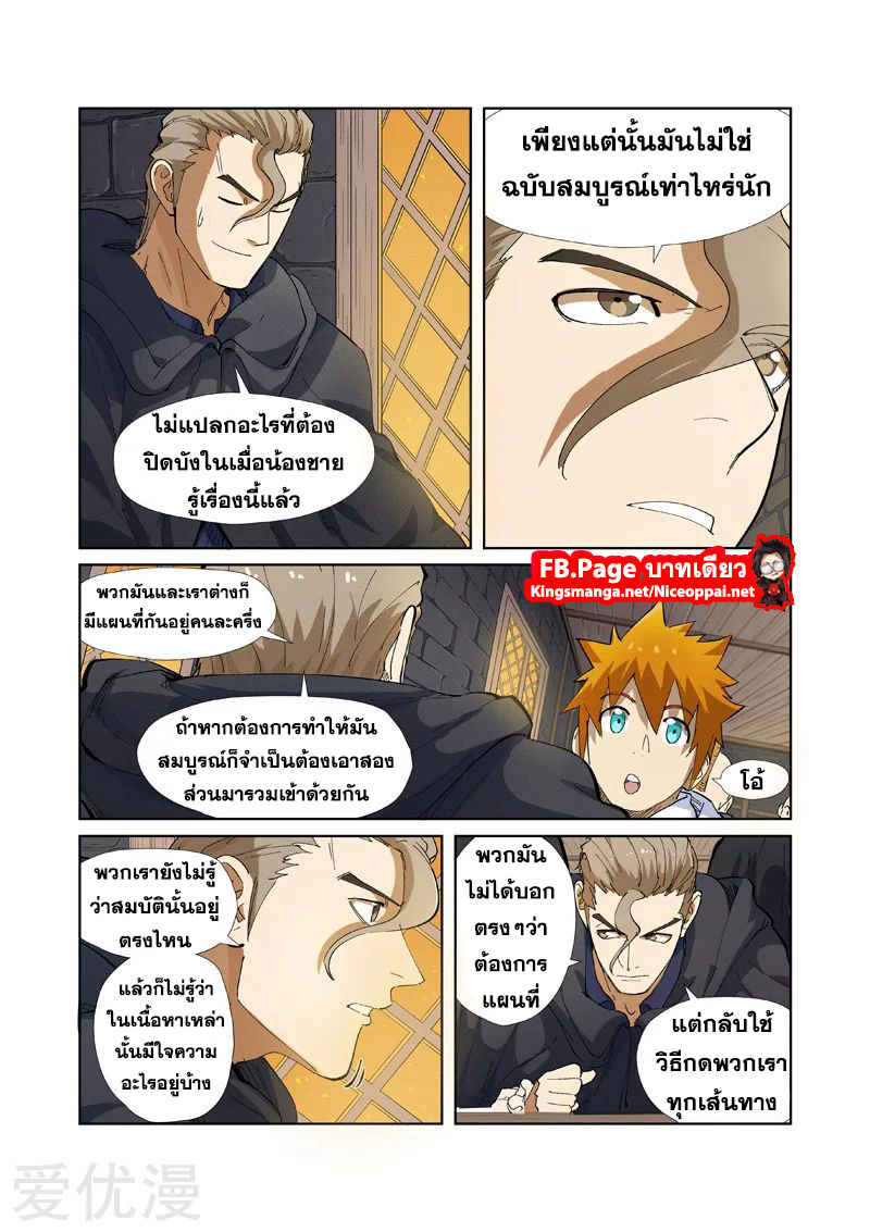 อ่าน Tales of Demons and Gods