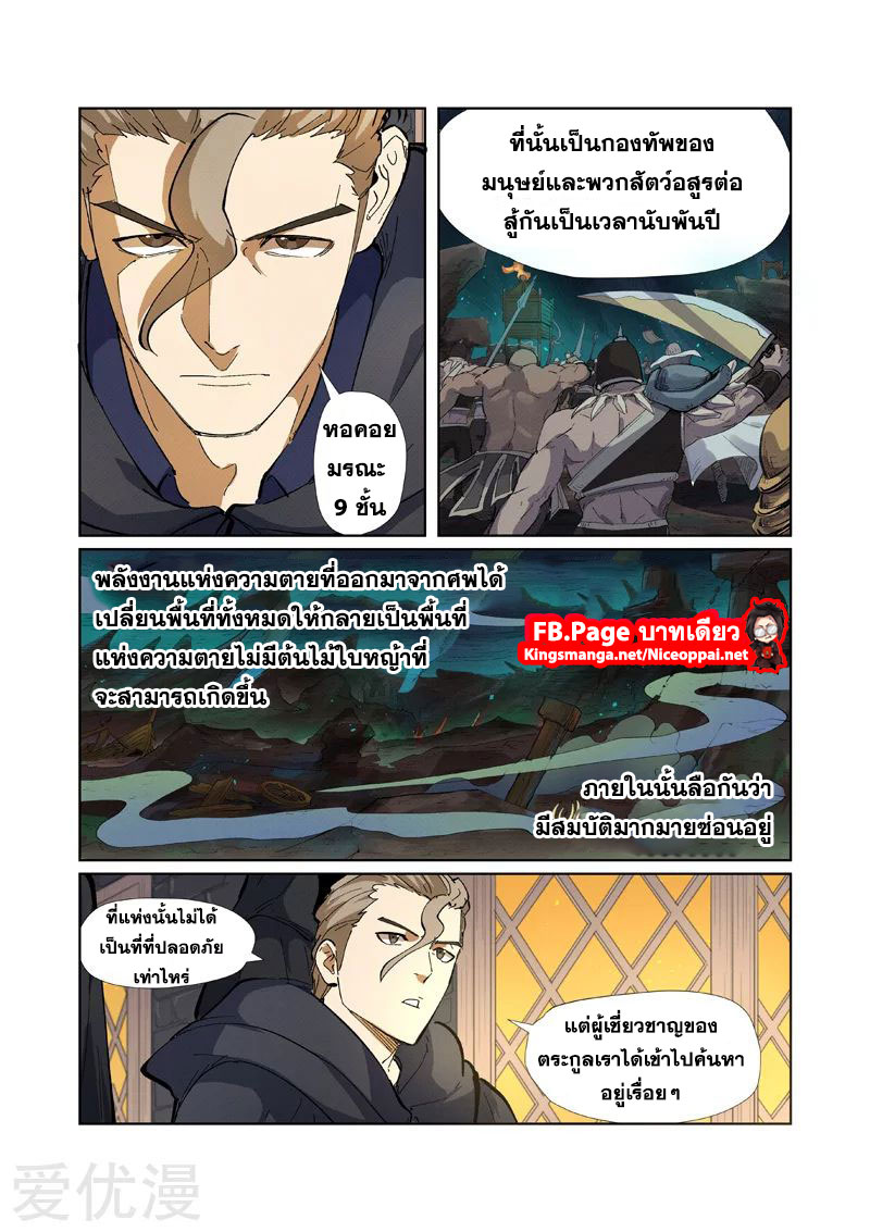 อ่าน Tales of Demons and Gods