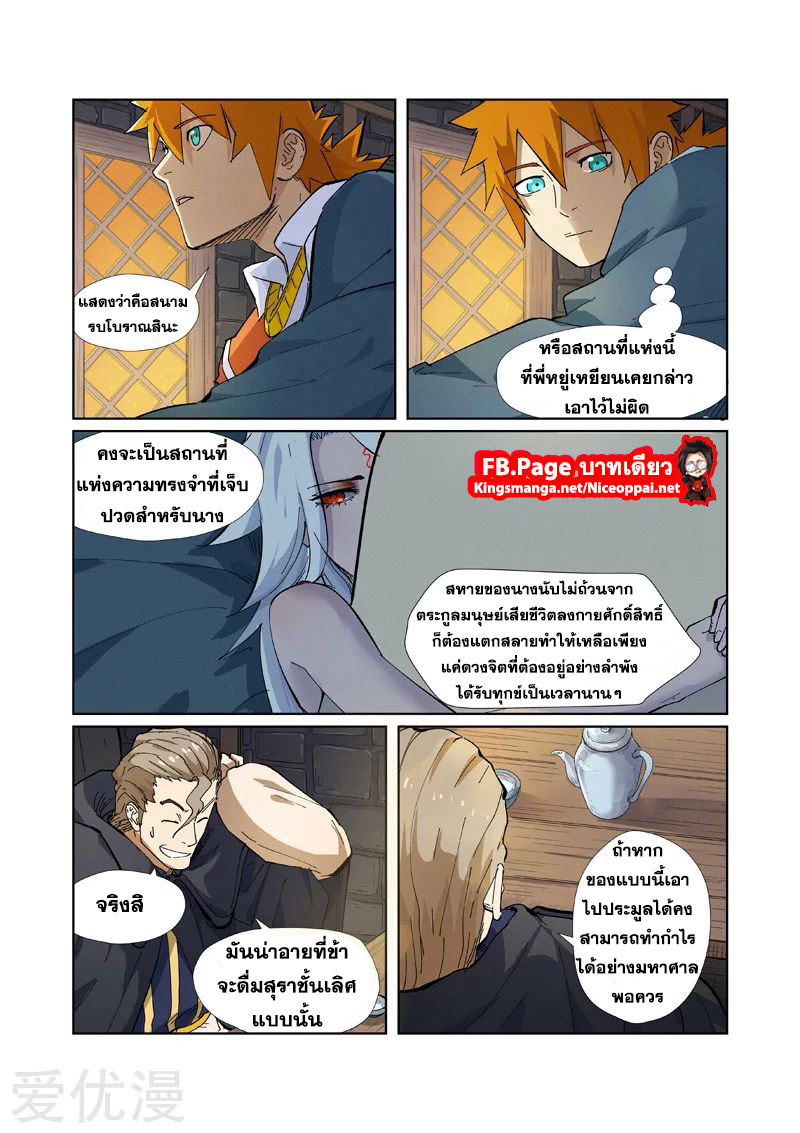 อ่าน Tales of Demons and Gods