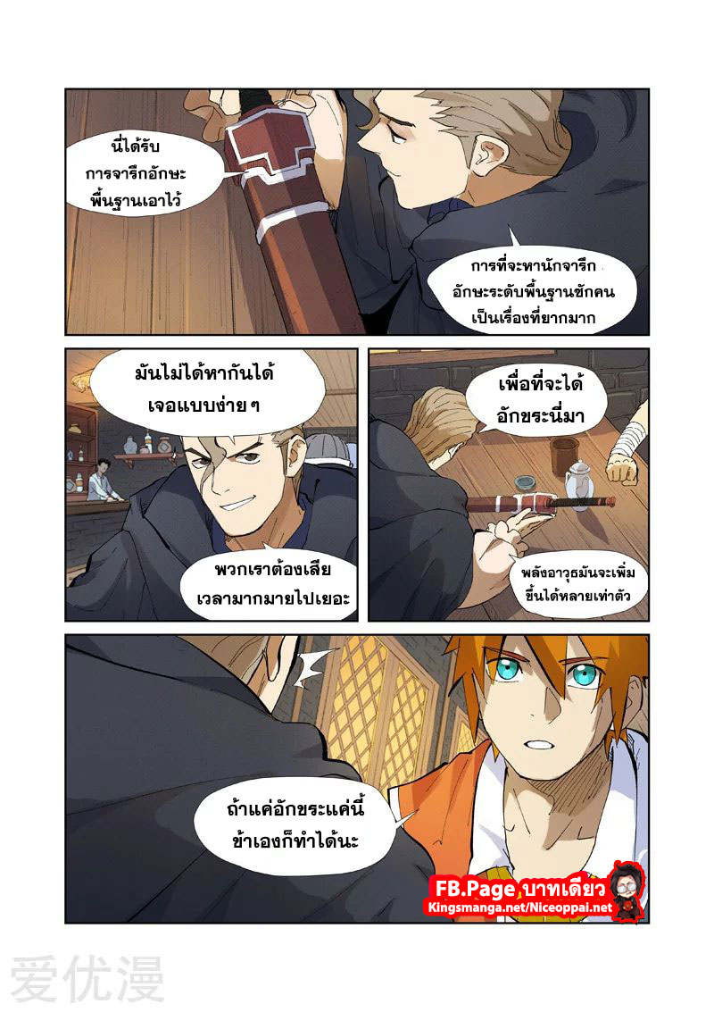 อ่าน Tales of Demons and Gods