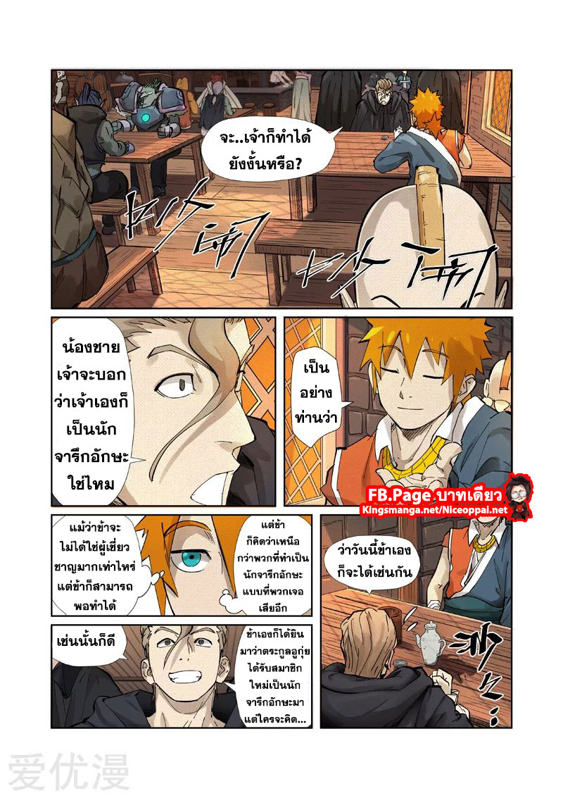 อ่าน Tales of Demons and Gods