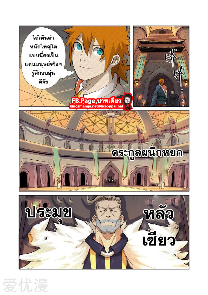 อ่าน Tales of Demons and Gods