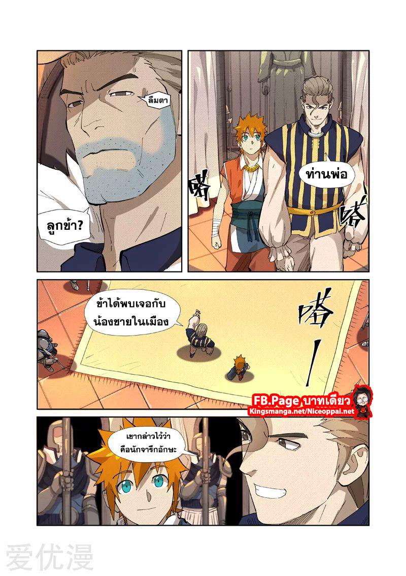 อ่าน Tales of Demons and Gods