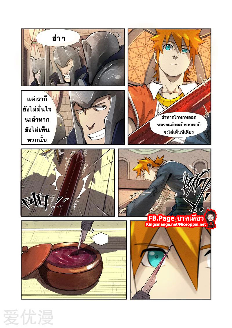 อ่าน Tales of Demons and Gods