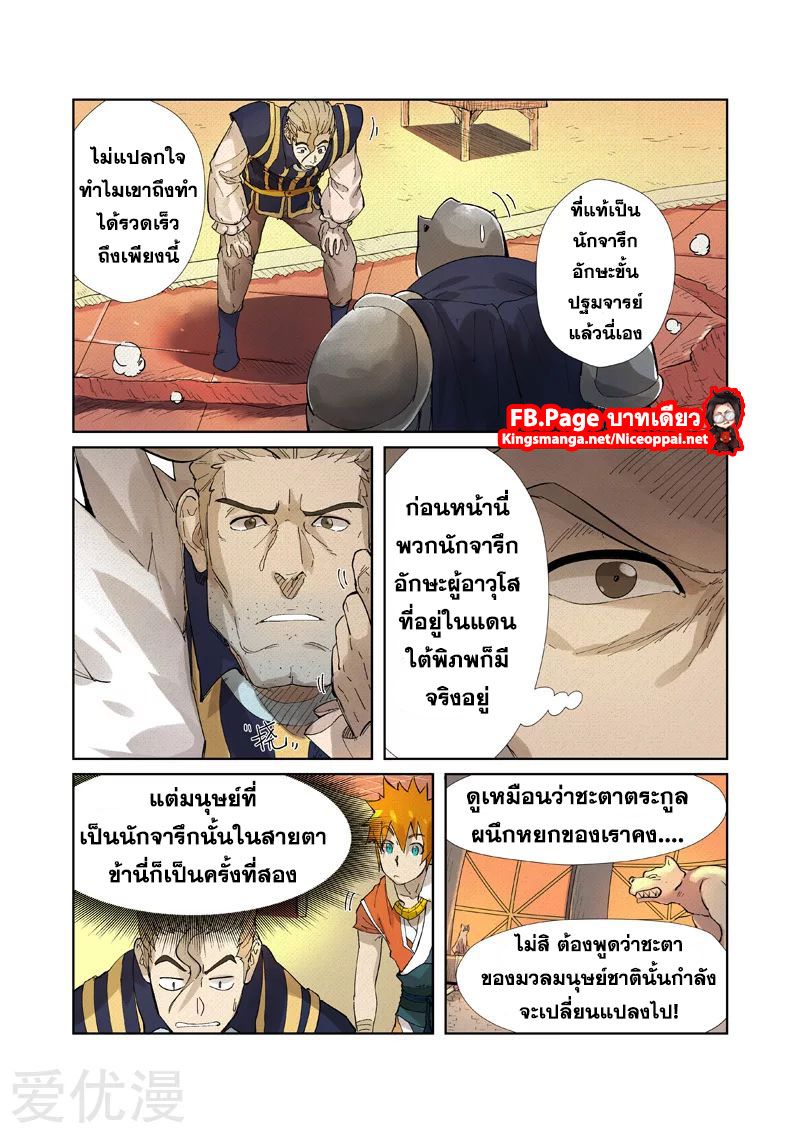 อ่าน Tales of Demons and Gods