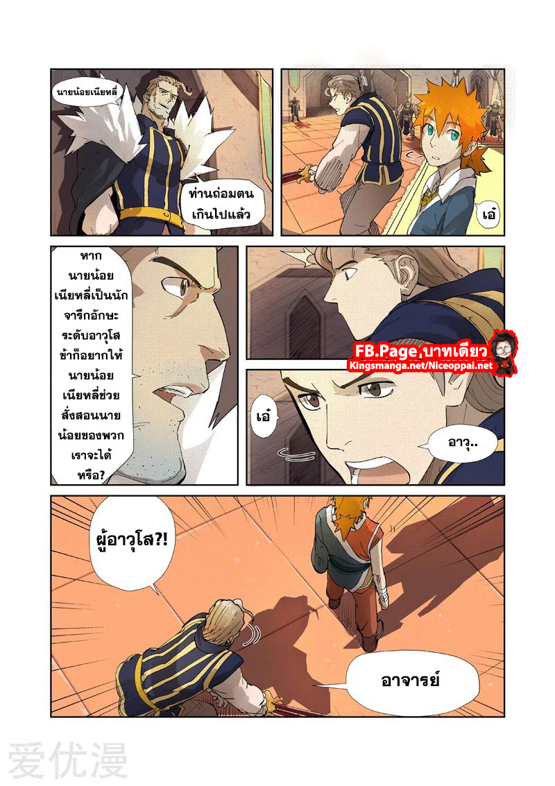 อ่าน Tales of Demons and Gods