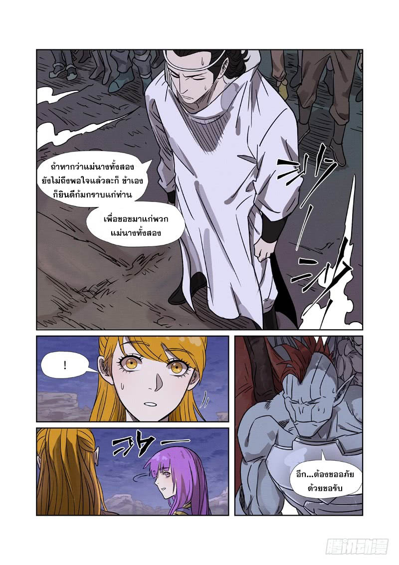 อ่าน Tales of Demons and Gods