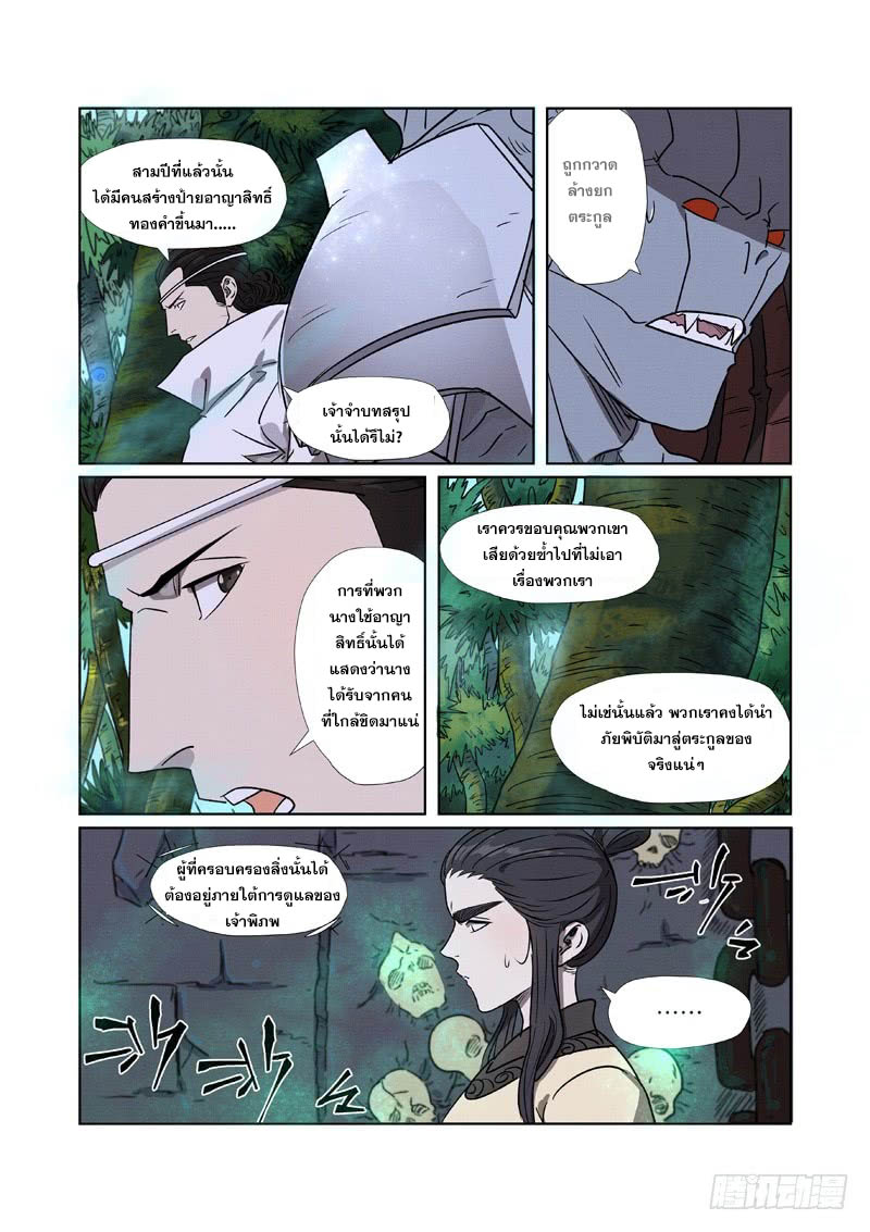 อ่าน Tales of Demons and Gods