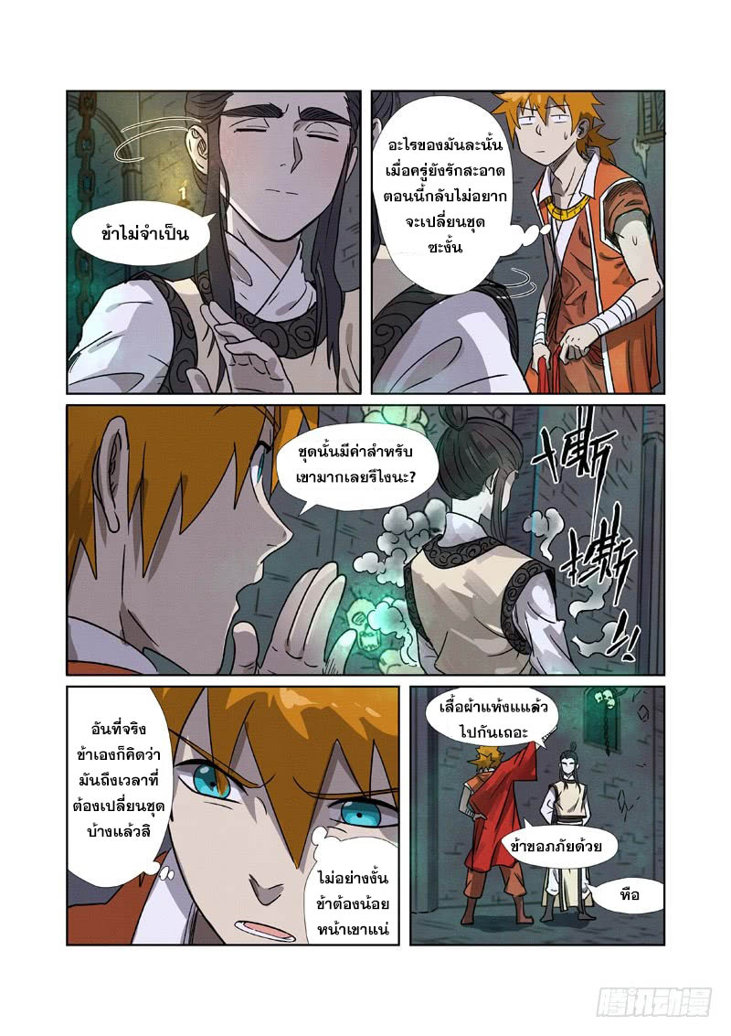 อ่าน Tales of Demons and Gods