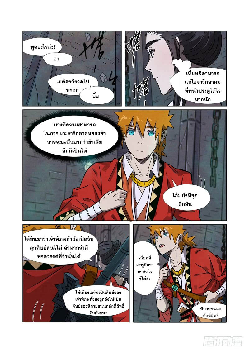 อ่าน Tales of Demons and Gods