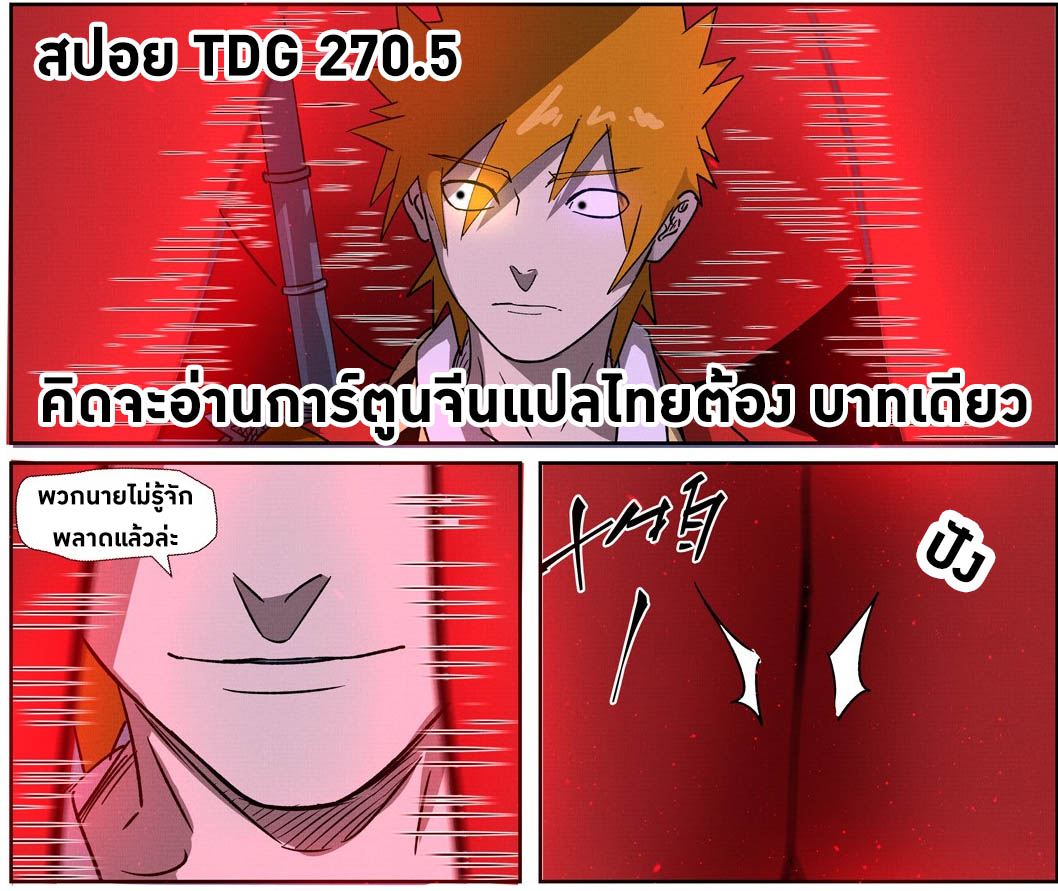 อ่าน Tales of Demons and Gods