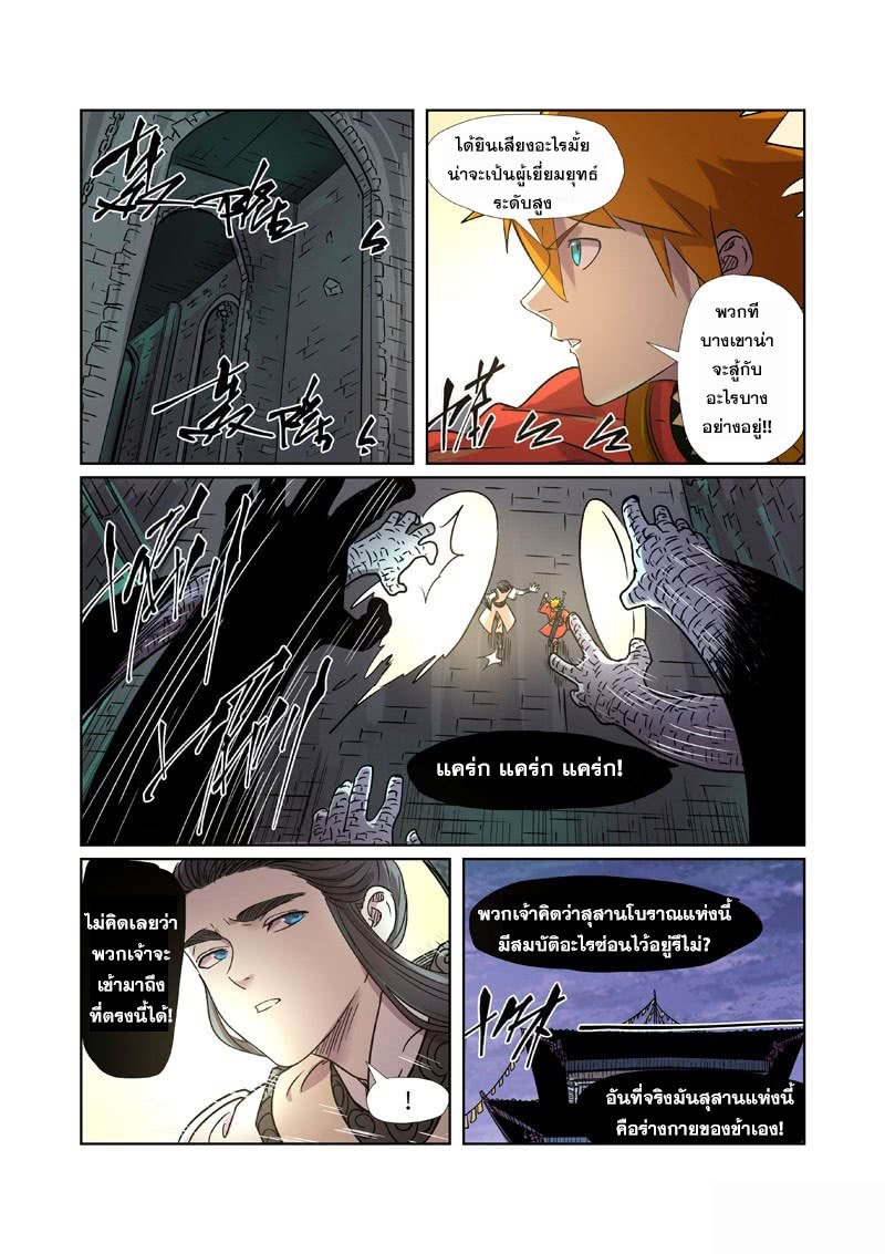 อ่าน Tales of Demons and Gods