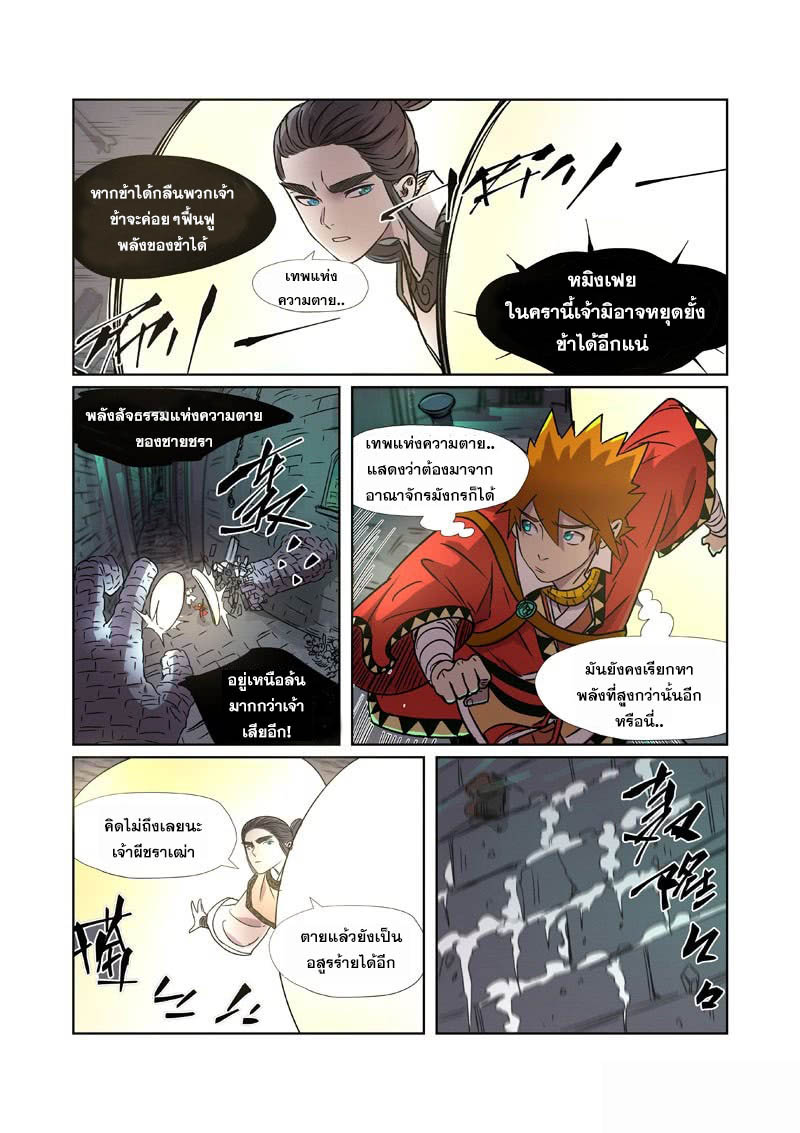 อ่าน Tales of Demons and Gods