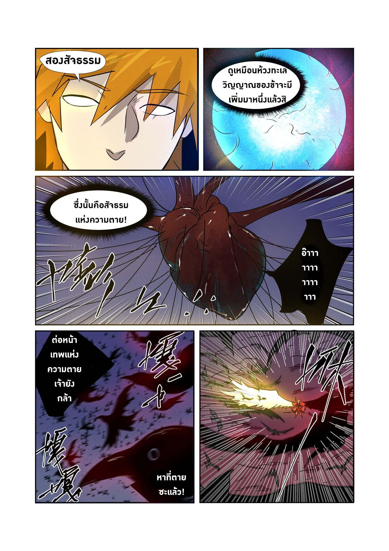 อ่าน Tales of Demons and Gods