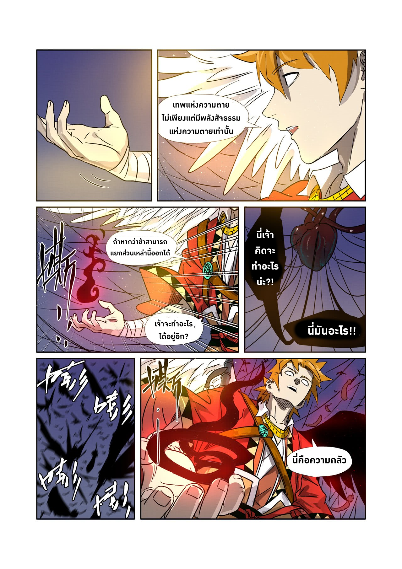 อ่าน Tales of Demons and Gods