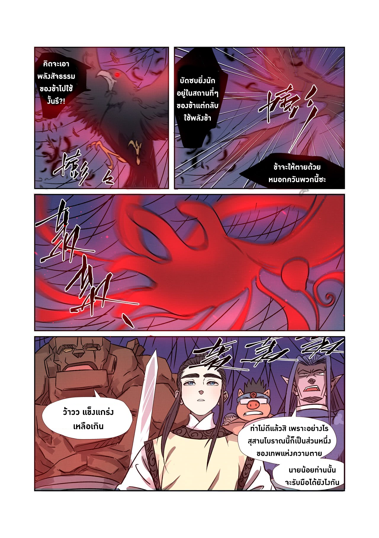 อ่าน Tales of Demons and Gods