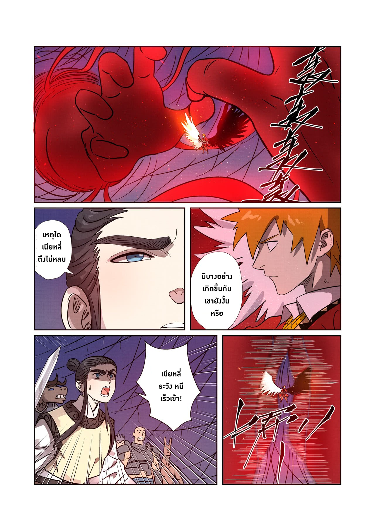 อ่าน Tales of Demons and Gods