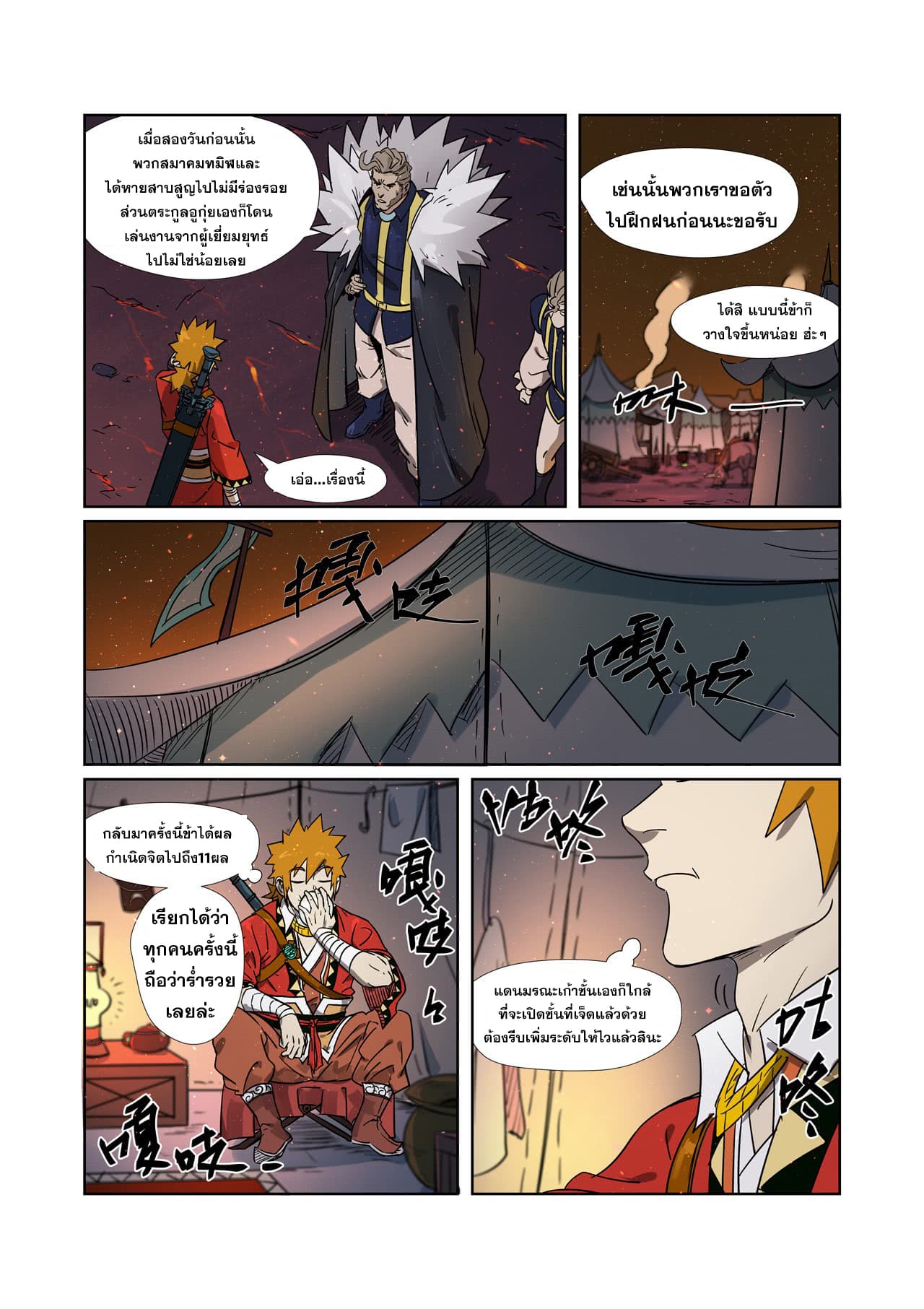 อ่าน Tales of Demons and Gods