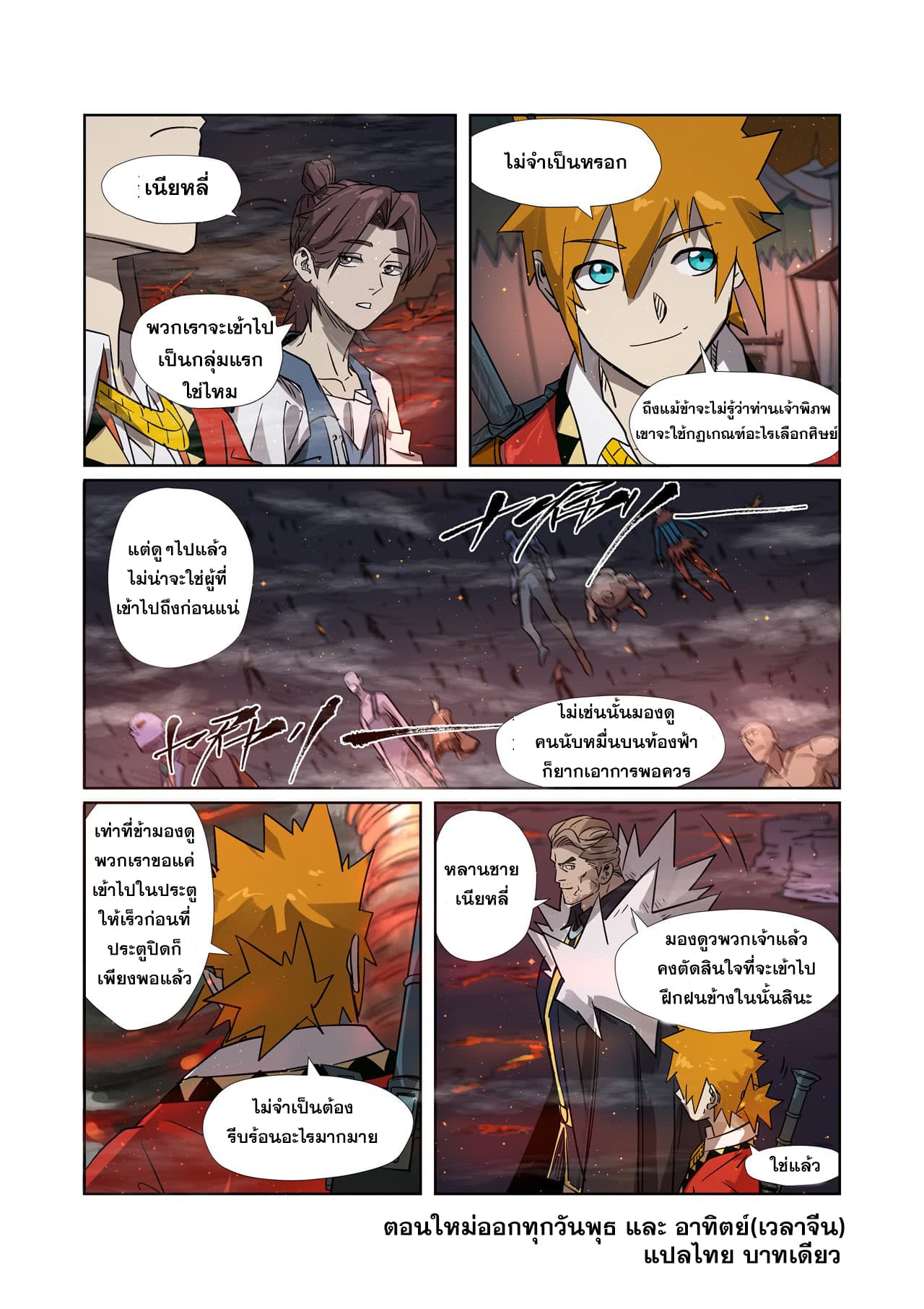 อ่าน Tales of Demons and Gods