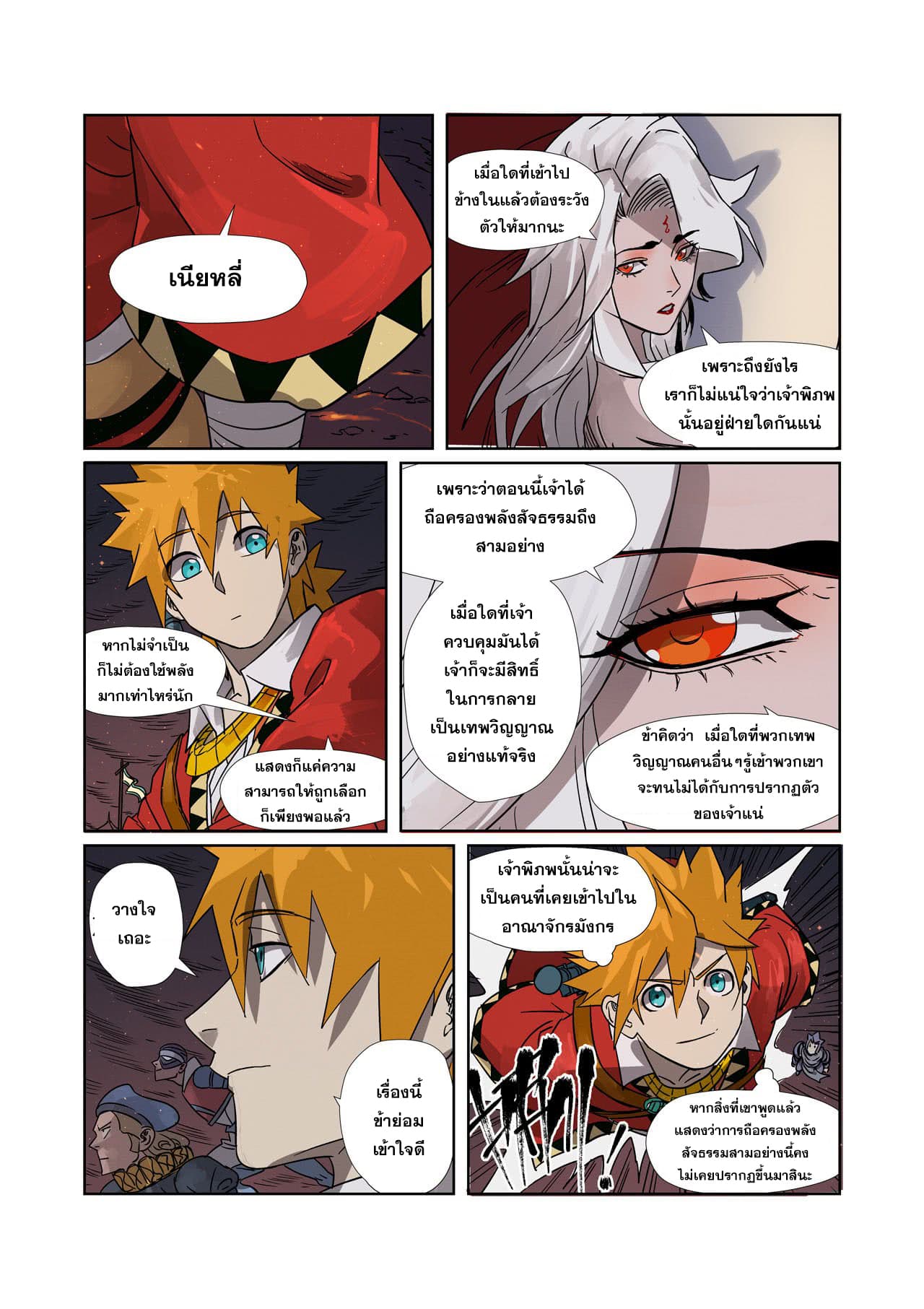 อ่าน Tales of Demons and Gods