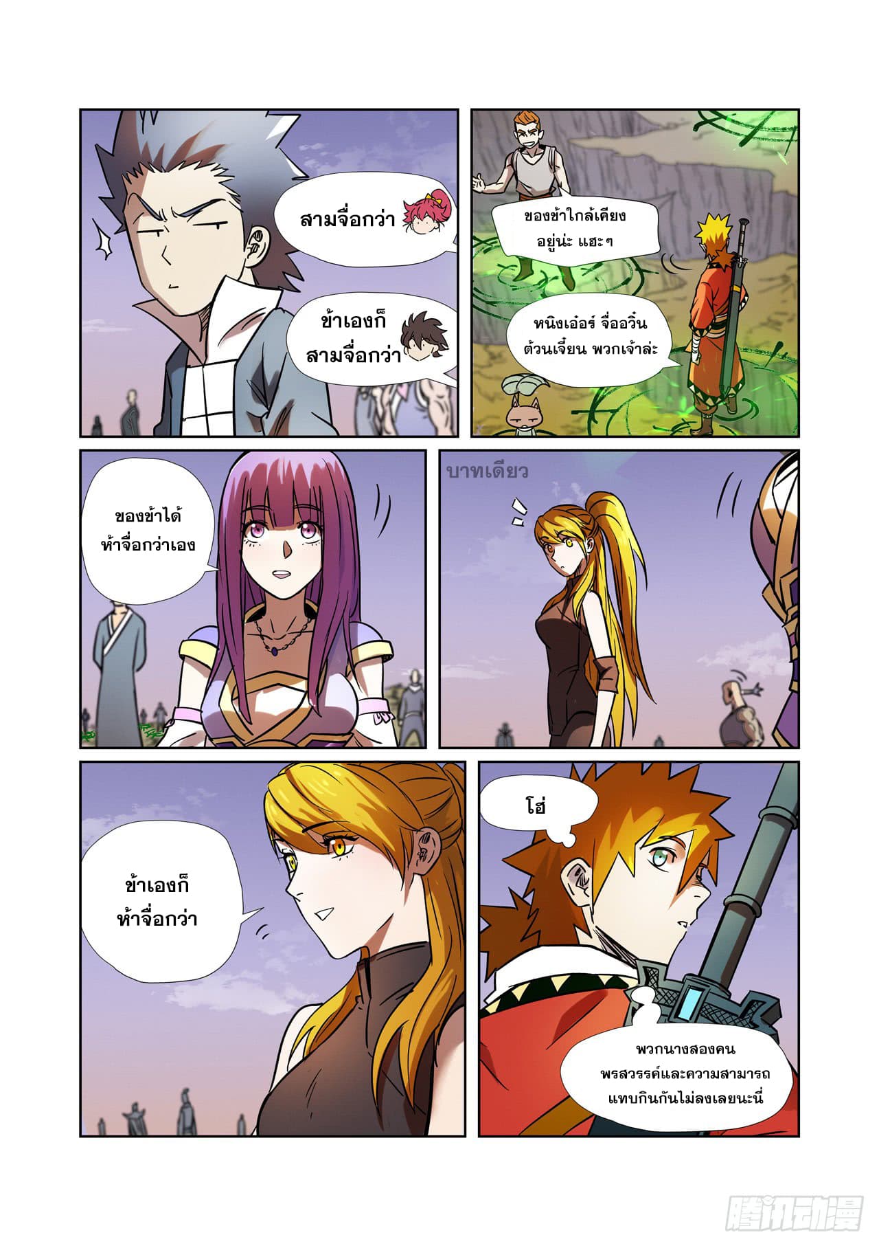 อ่าน Tales of Demons and Gods