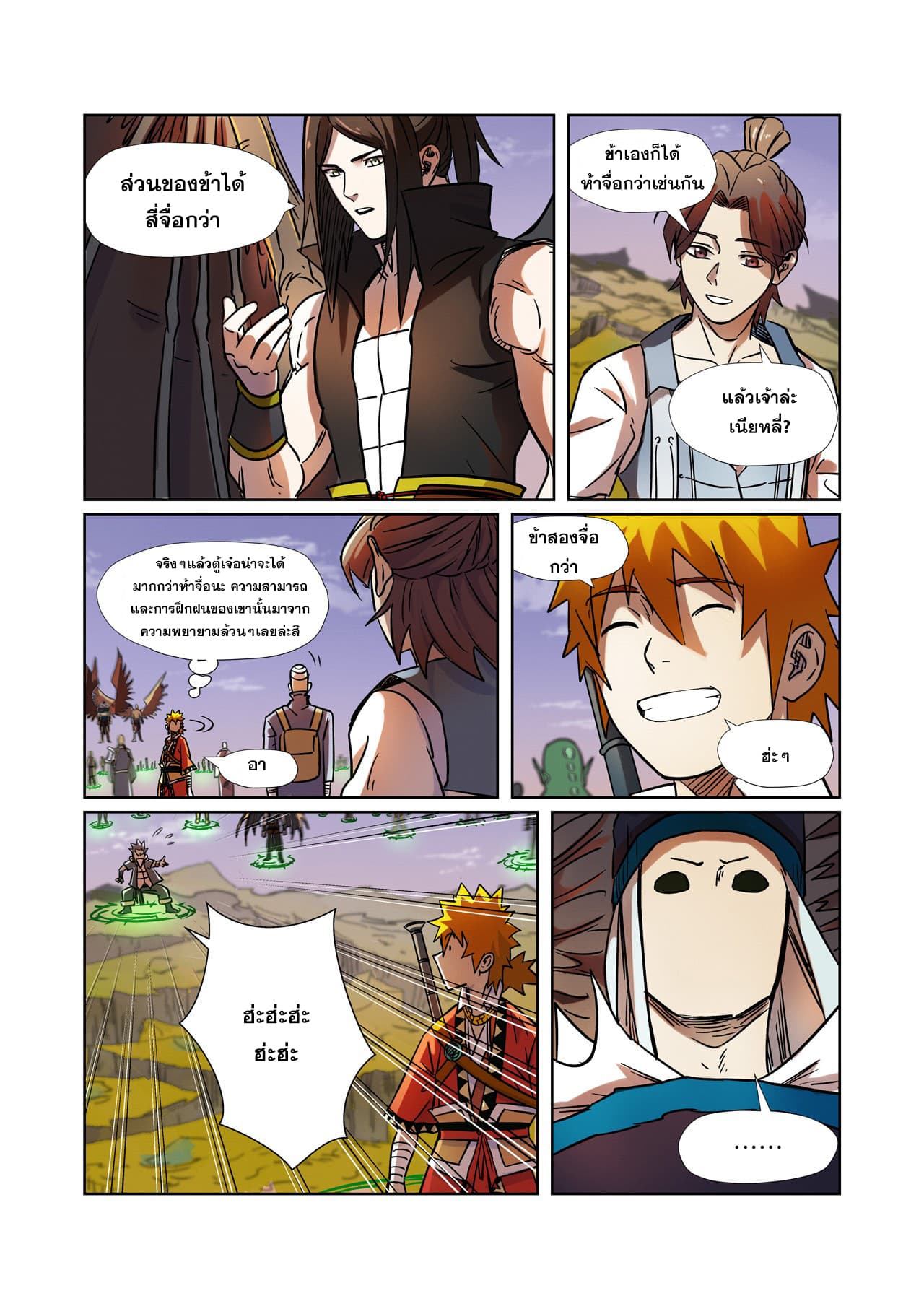 อ่าน Tales of Demons and Gods